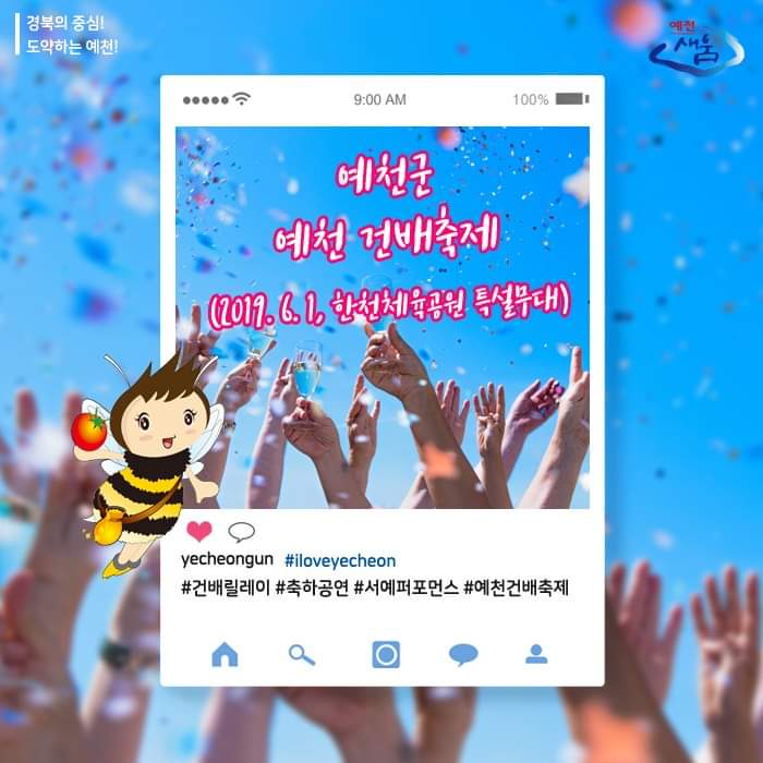 3.5월말부터 6월초에 걸쳐 열리는 예천군의 다양한 축제